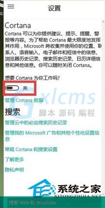 惠普Win10如何设置微软Cortana