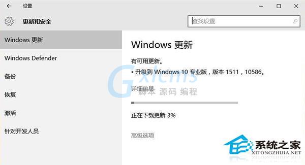 Win10系统升级TH2正式版的步骤