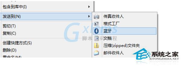 Win8如何把蓝牙添加到右键菜单“发送到”选项中