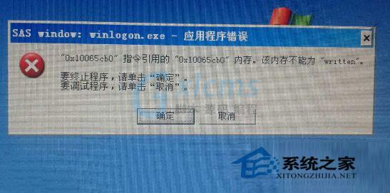 WindowsXP系统提示winlogon.exe应用程序错误怎么办？