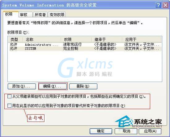 WinXP下安全删除system volume information文件夹方法