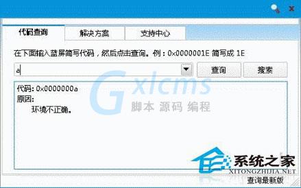 Win8系统开机蓝屏出现错误代码0x0000008e怎么解决？