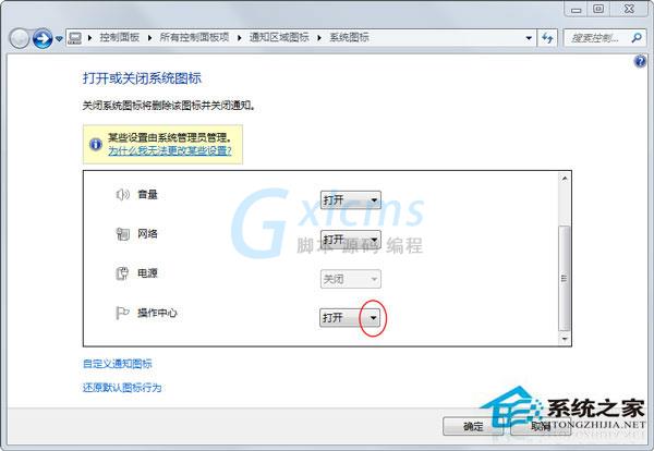 Win7系统怎么关闭桌面右下角“解决pc问题”提示