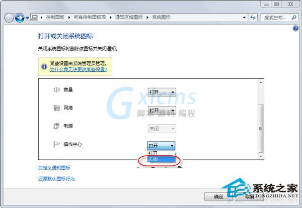 Win7系统怎么关闭桌面右下角“解决pc问题”提示