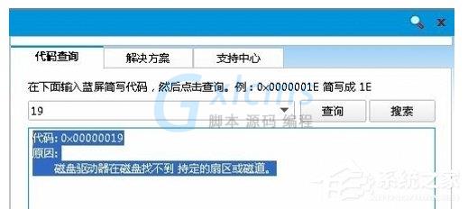 Win8系统出现蓝屏故障代码0x00000019的解决办法