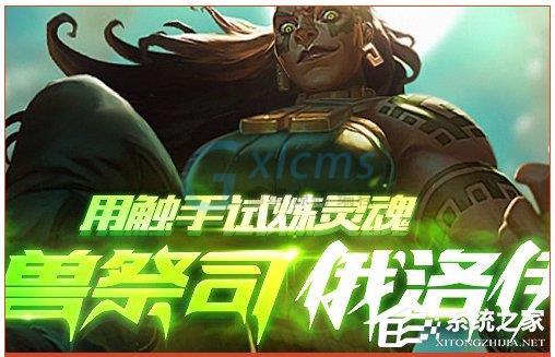 Win10系统lol安全组件加载失败怎么办？