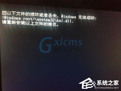 WinXP系统hal.dll文件丢失