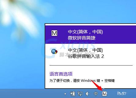 Win8输入法如何设置？Win8设置默认输入法的方法