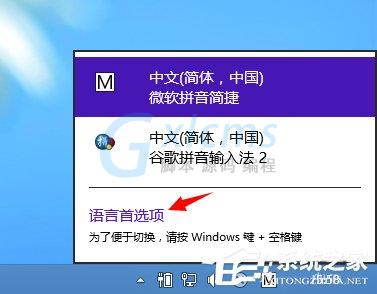 Win8输入法如何设置？Win8设置默认输入法的方法