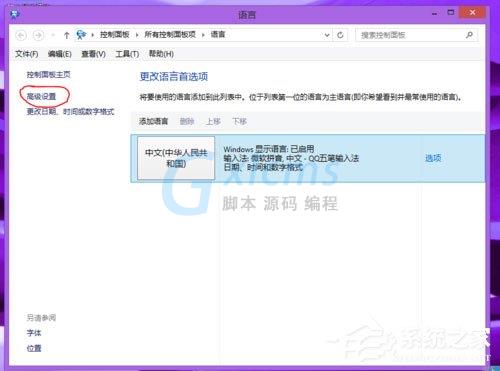 Win8输入法如何设置？Win8设置默认输入法的方法