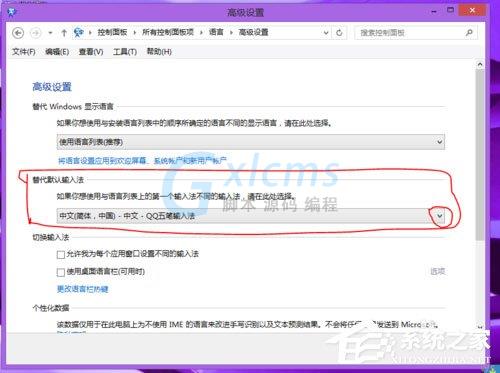 Win8输入法如何设置？Win8设置默认输入法的方法