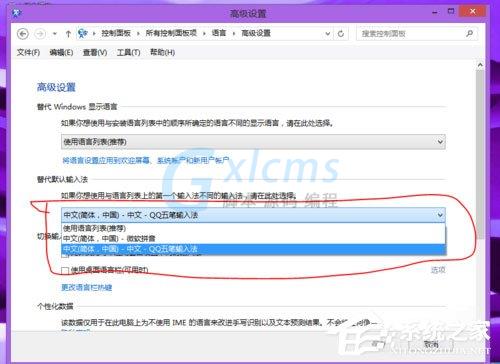 Win8输入法如何设置？Win8设置默认输入法的方法