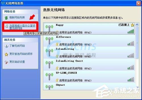 WinXP系统无线网络安装向导的操作方法