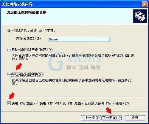 WinXP系统无线网络安装向导的操作方法