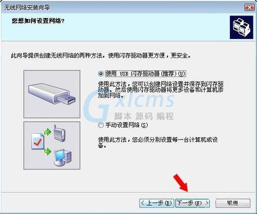 WinXP系统无线网络安装向导的操作方法