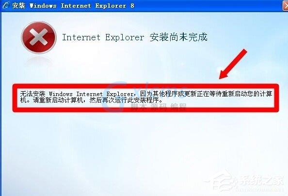 WinXP系统IE8安装失败