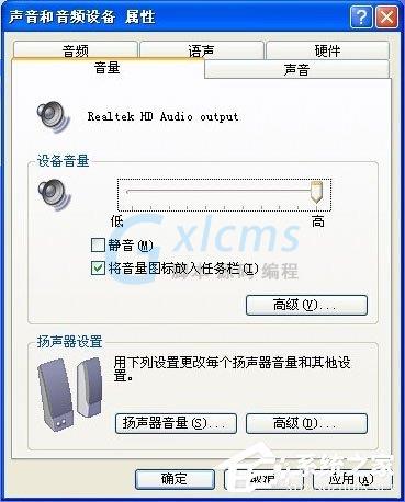 WinXP系统提示由于没有安装音量控制程