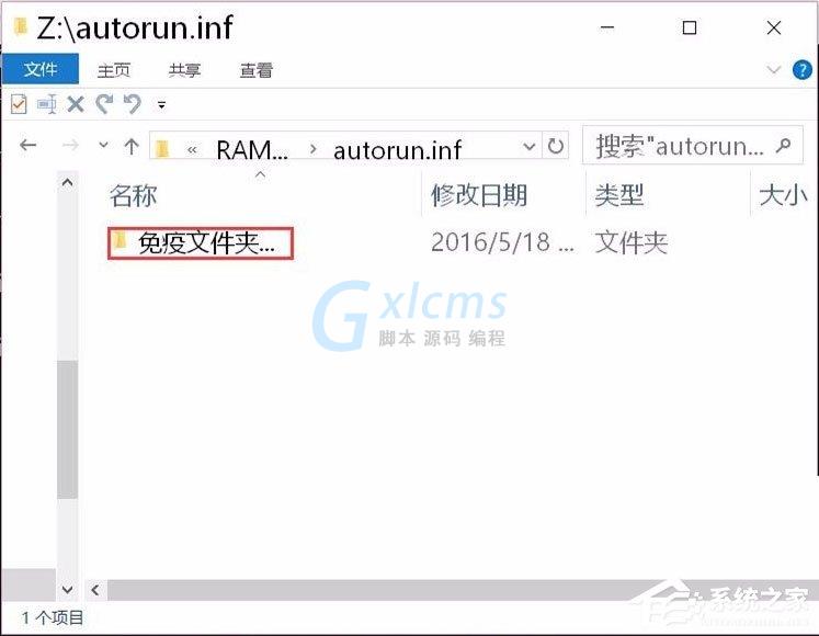 Win10系统如何建立不可删除的autorun.inf免疫文件夹？