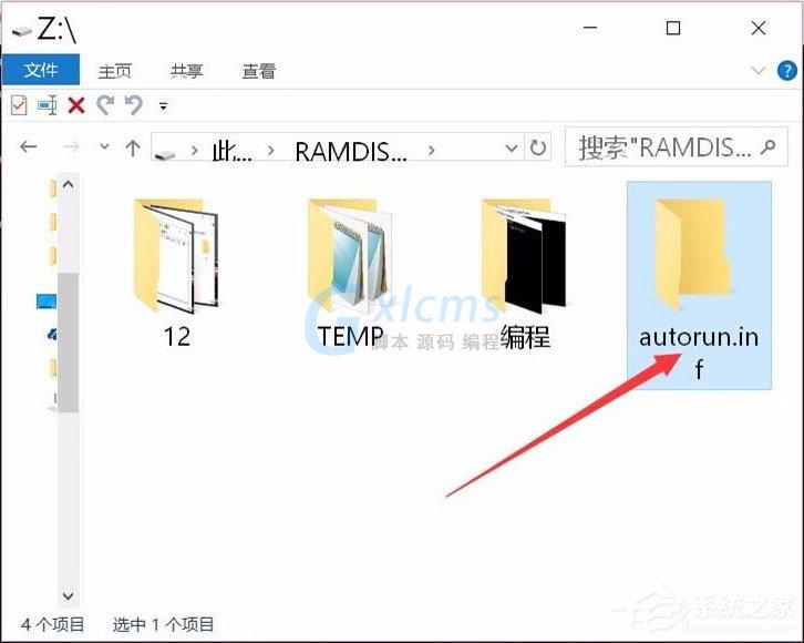 Win10系统如何建立不可删除的autorun.inf免疫文件夹？