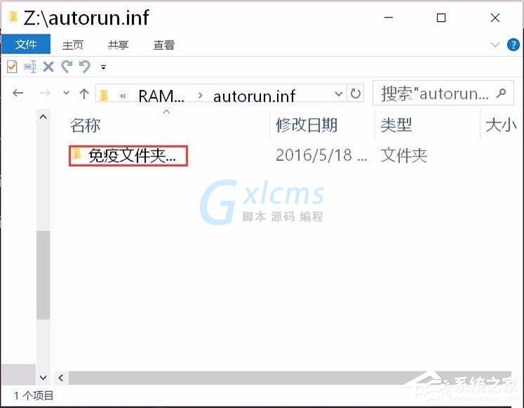 Win10系统如何建立不可删除的autorun.inf免疫文件夹？