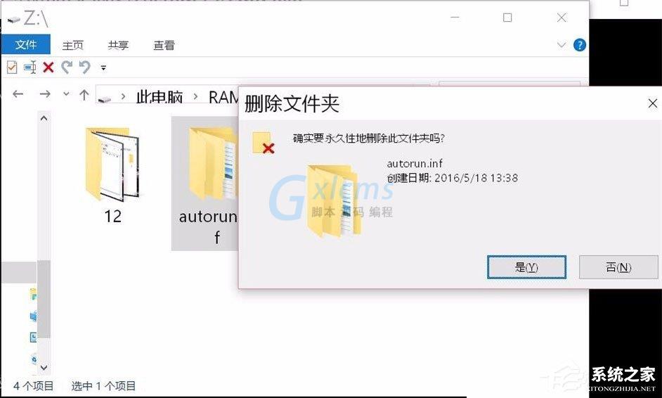 Win10系统如何建立不可删除的autorun.inf免疫文件夹？