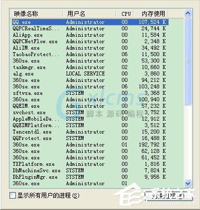 WinXP系统任务管理器显示不全