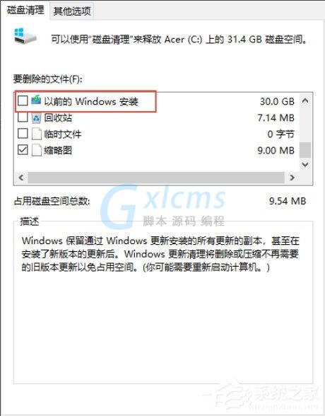 Win10系统Windows.old怎么删除？Win10系统删除Windows.old的方法