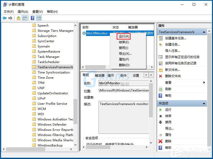 Win10系统输入法无法切换怎么办？