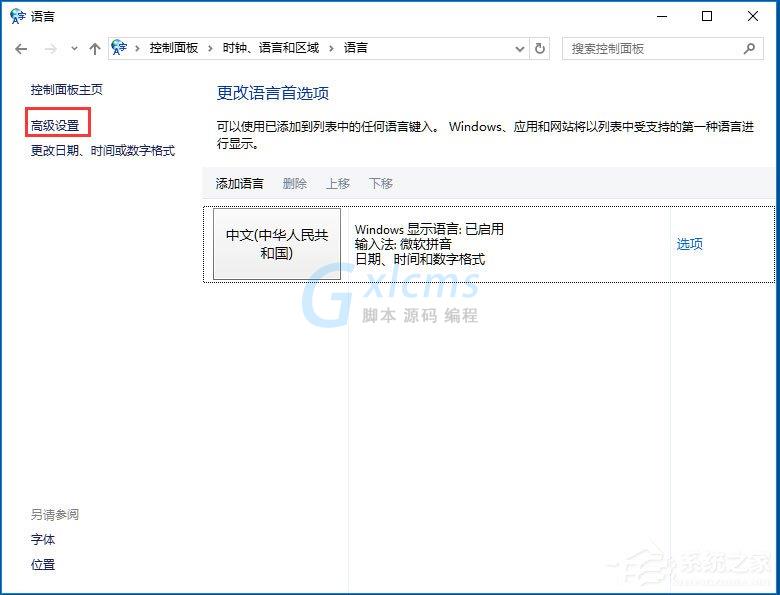 Win10系统输入法无法切换怎么办？