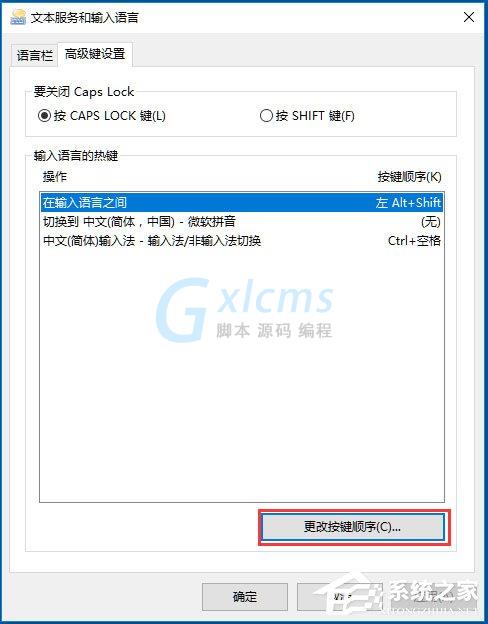 Win10系统输入法无法切换怎么办？