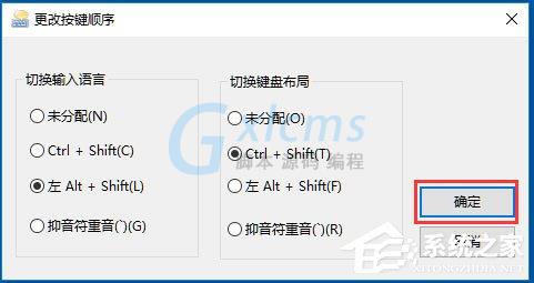 Win10系统输入法无法切换怎么办？