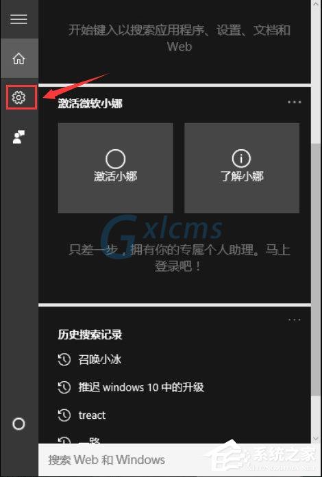 Win10怎么关闭Cortana？