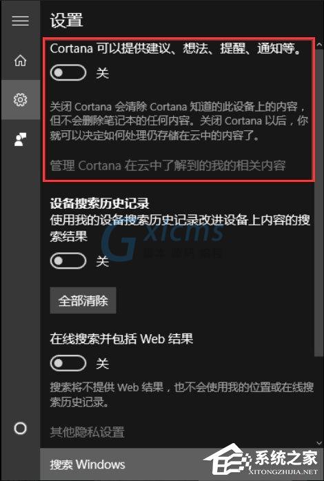 Win10怎么关闭Cortana？