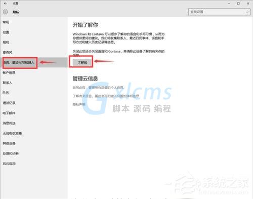 Win10怎么关闭Cortana？