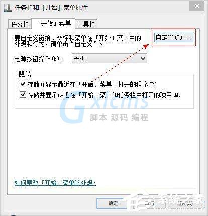 Win8开始菜单没有运行怎么办？Win8开始菜单没有运行的解决方法