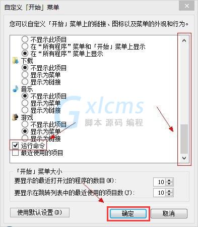 Win8开始菜单没有运行怎么办？Win8开始菜单没有运行的解决方法