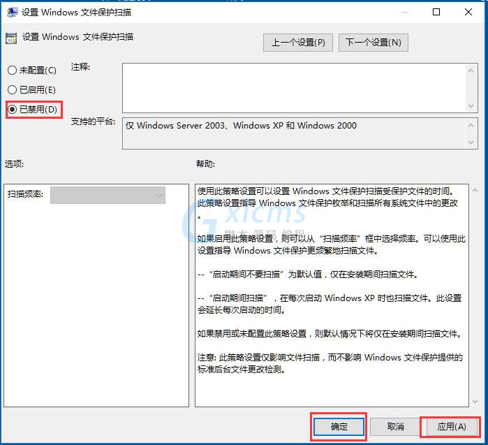 Win10系统Windows文件保护怎么关闭？