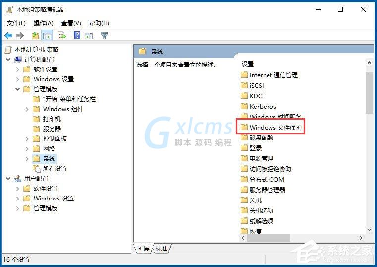 Win10系统Windows文件保护怎么关闭？