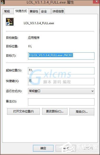 Win8英雄联盟NSIS Error安装错误怎么解决？