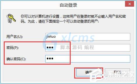 Win8如何实现系统自动登陆？Win8实现系统自动登陆的方法