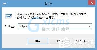 Win8如何实现系统自动登陆？Win8实现系统自动登陆的方法