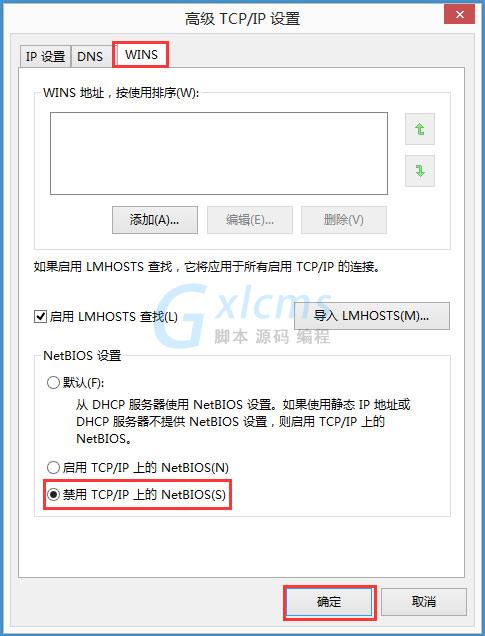 Win8系统如何禁用NetBIOS？Win8系统禁用NetBIOS的方法