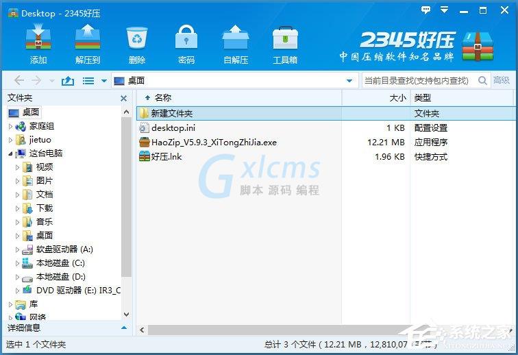 Win8系统压缩文件损坏怎么办？Win8系统压缩文件损坏的解决方法