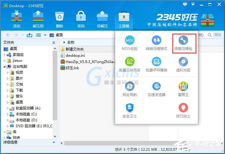 Win8系统压缩文件损坏怎么办？Win8系统压缩文件损坏的解决方法