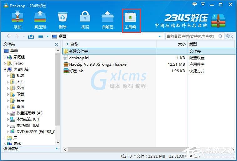 Win8系统压缩文件损坏怎么办？Win8系统压缩文件损坏的解决方法