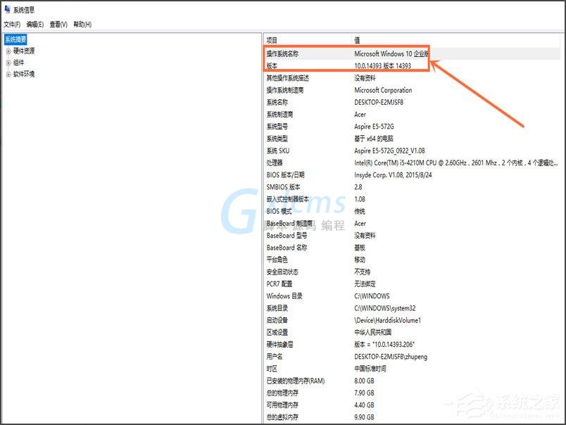 如何查看Win10版本号？