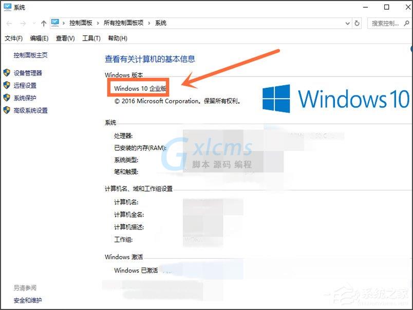 如何查看Win10版本号？