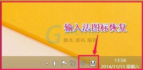 Win8如何恢复语言栏设置？Win8恢复语言栏设置的方法