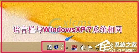 Win8如何恢复语言栏设置？Win8恢复语言栏设置的方法