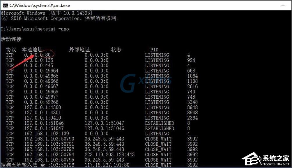 Win10如何快速查看端口被占用？